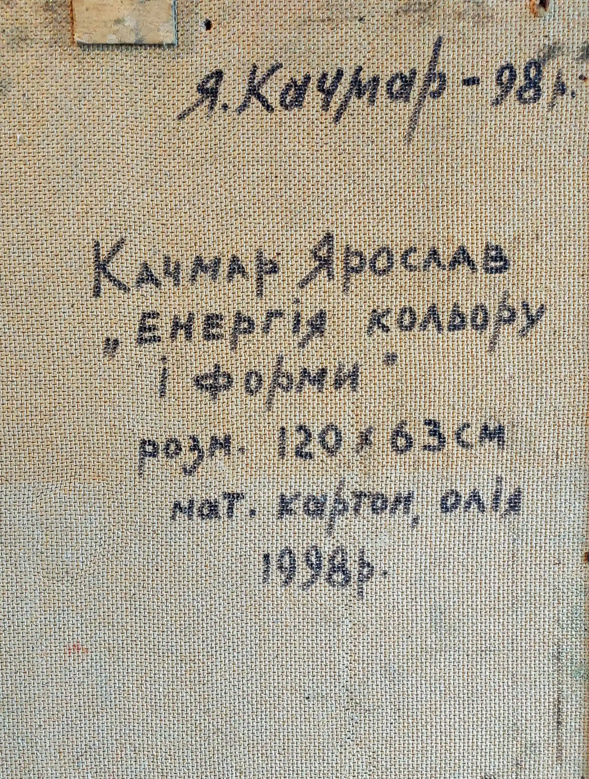 Zdjęcie dodatkowe 2: Yaroslav Kachmar - Energia koloru i formy ( w ramie 136x79cm) – Yaroslav Kachmar